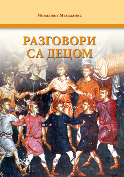 Рaзговори с децом
